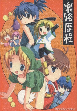 Rakuji Rekitei - Retro Game Only Fan Book