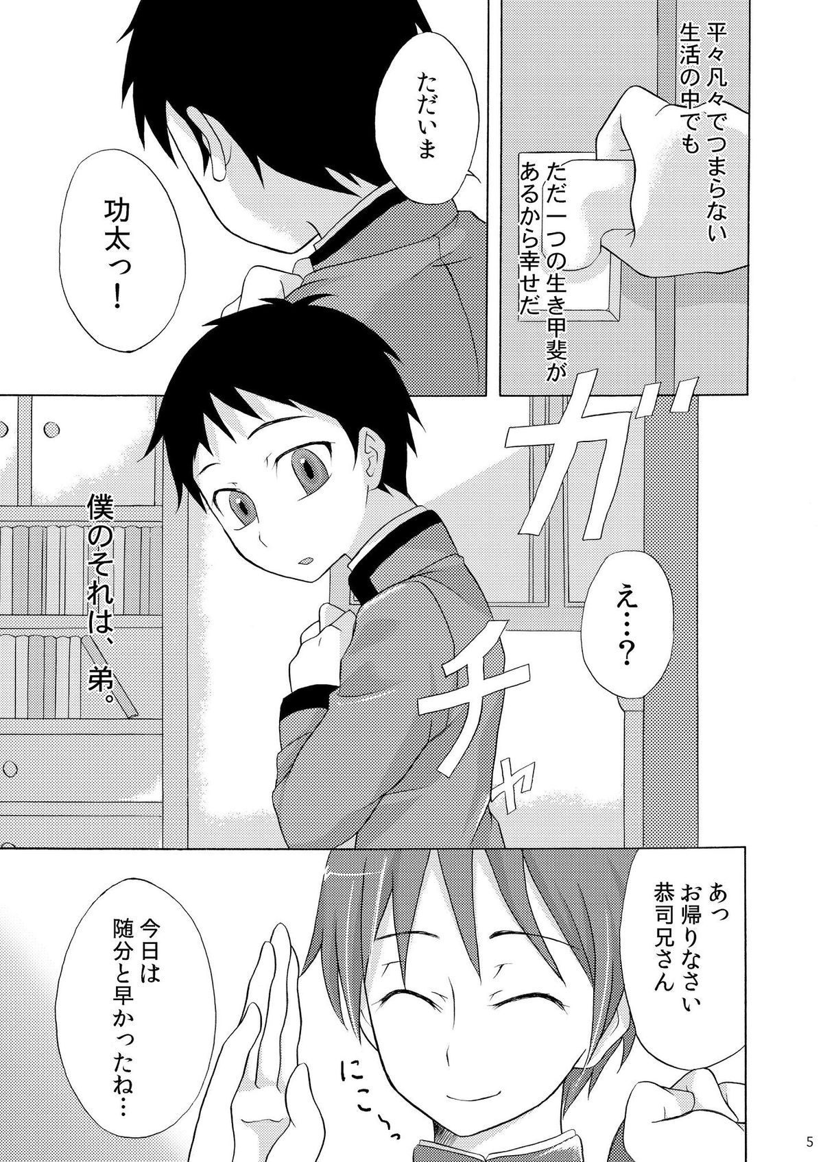 Boku no Takaramono page 5 full