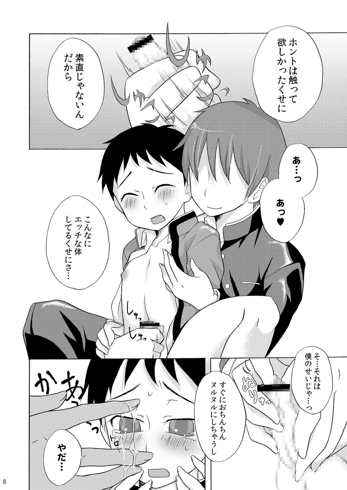 Boku no Takaramono page 8 full