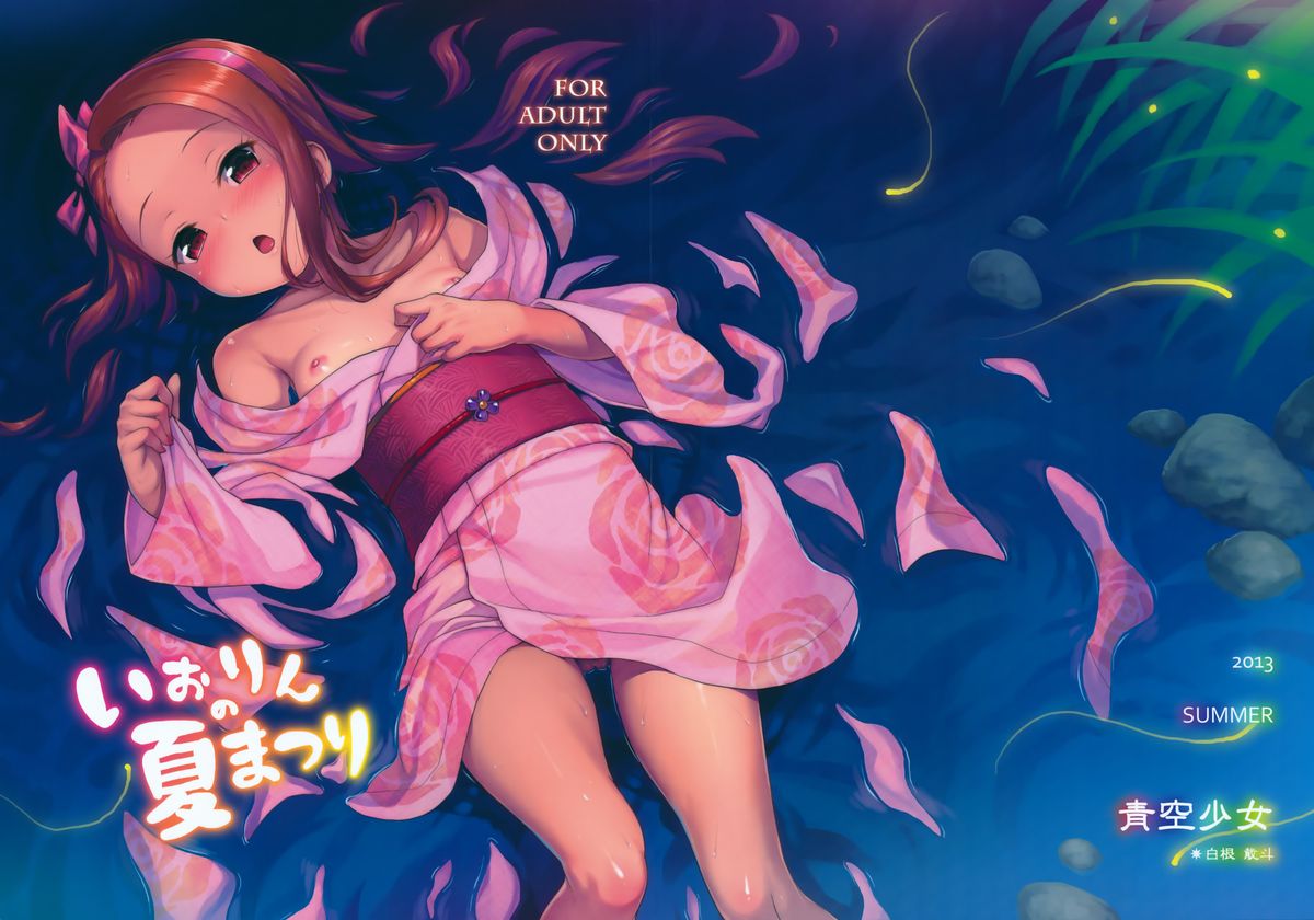 Iorin no Natsumatsuri page 1 full