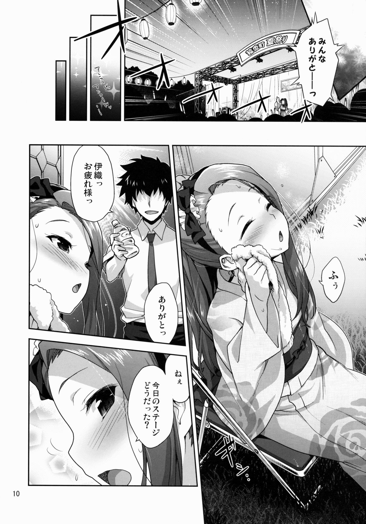 Iorin no Natsumatsuri page 10 full