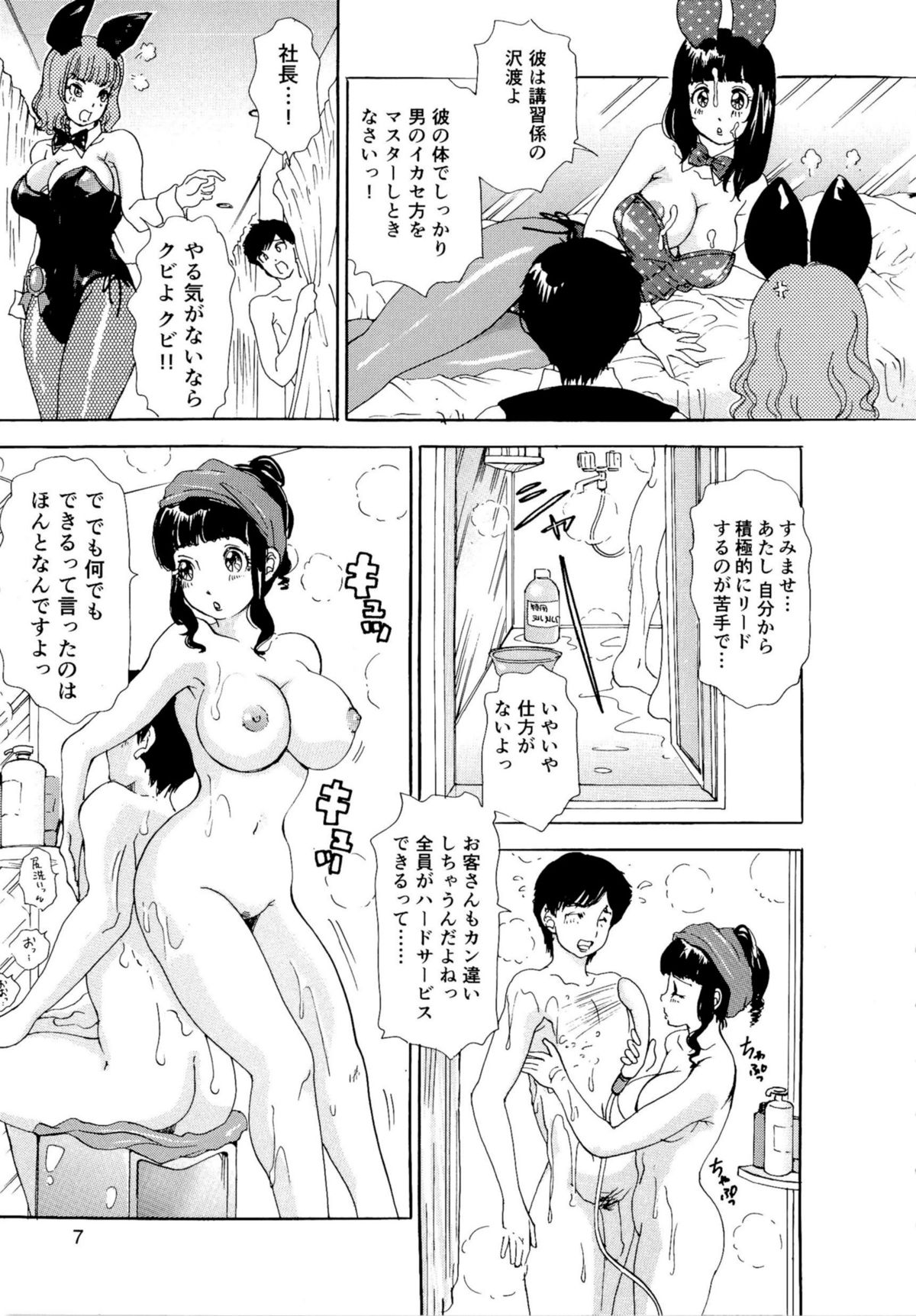 Nuki Nuki Bunnys page 10 full