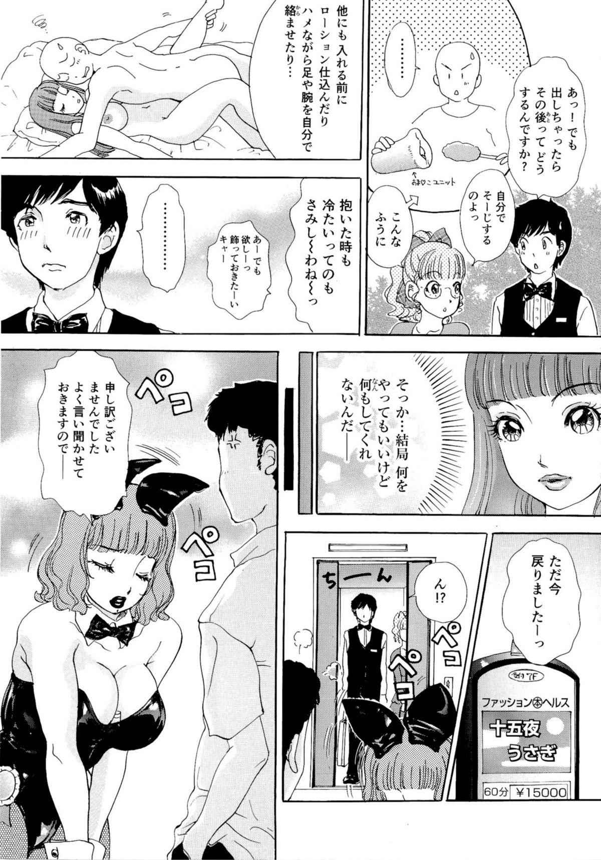 Nuki Nuki Bunnys page 8 full