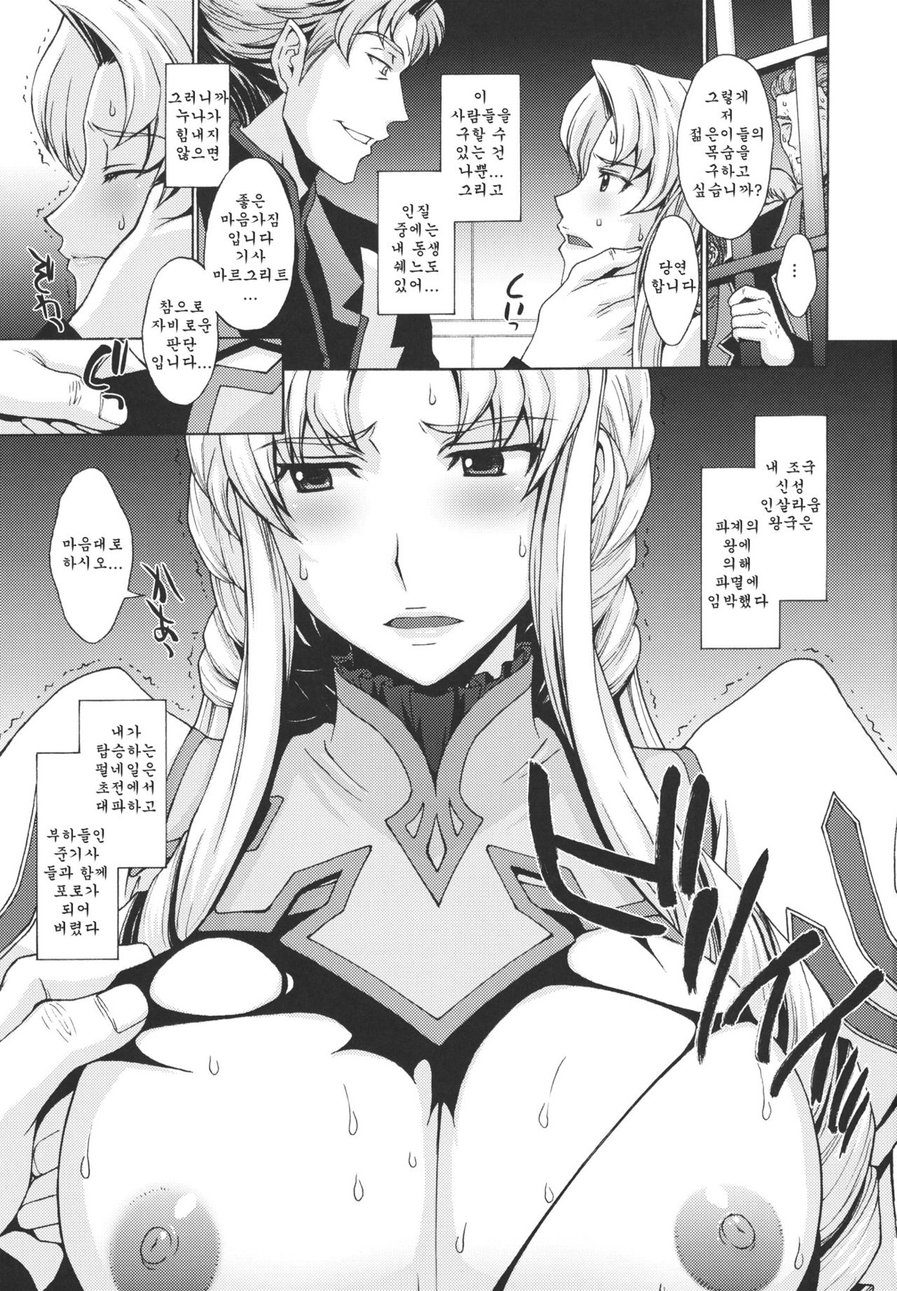 Anekishi no Shojo wa Hei-tachi no Mae de Chirasareta. page 2 full