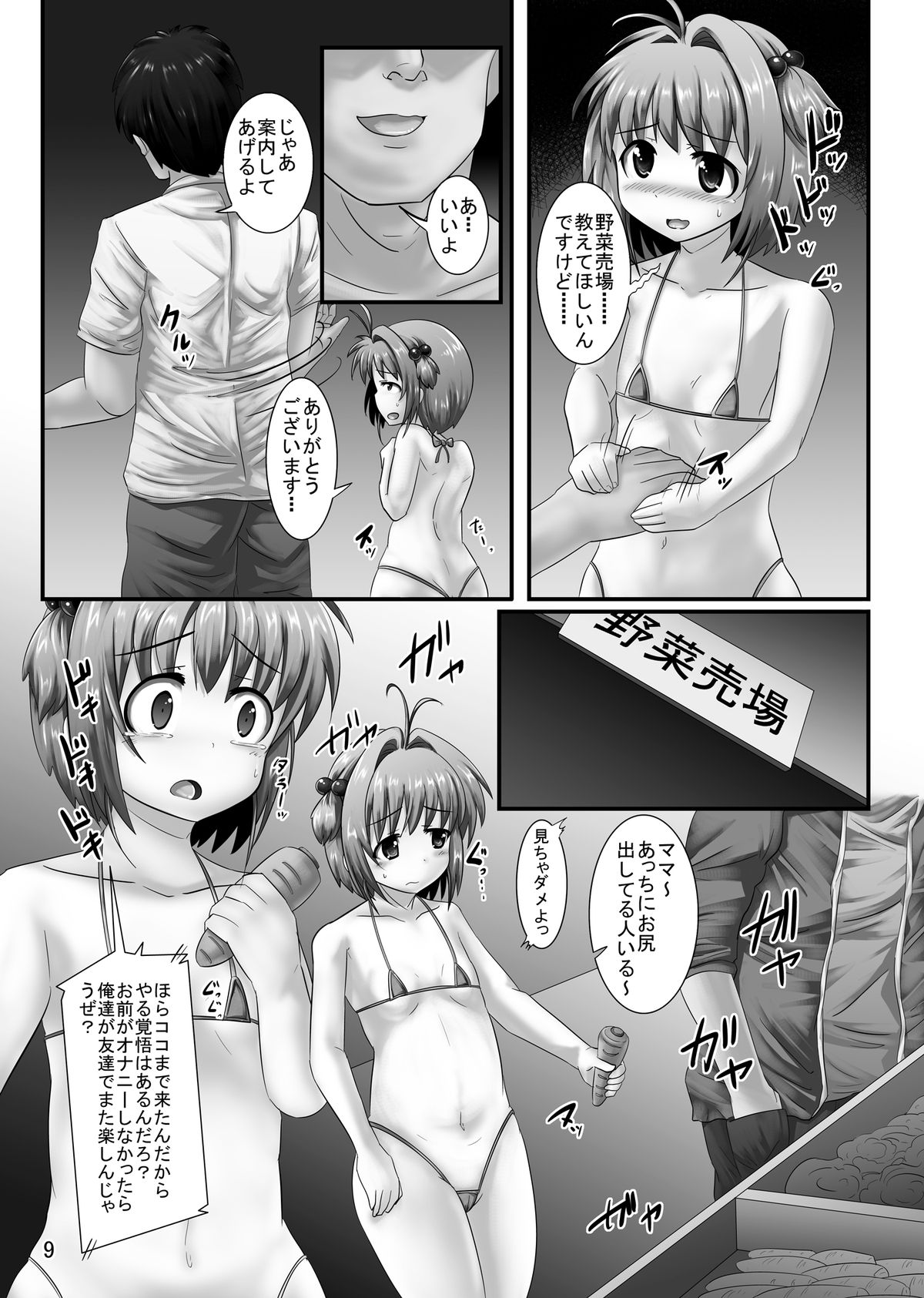 CC Sakura Zettai Meirei! Akumu no Roshutsu de Keisatsu Zata page 9 full
