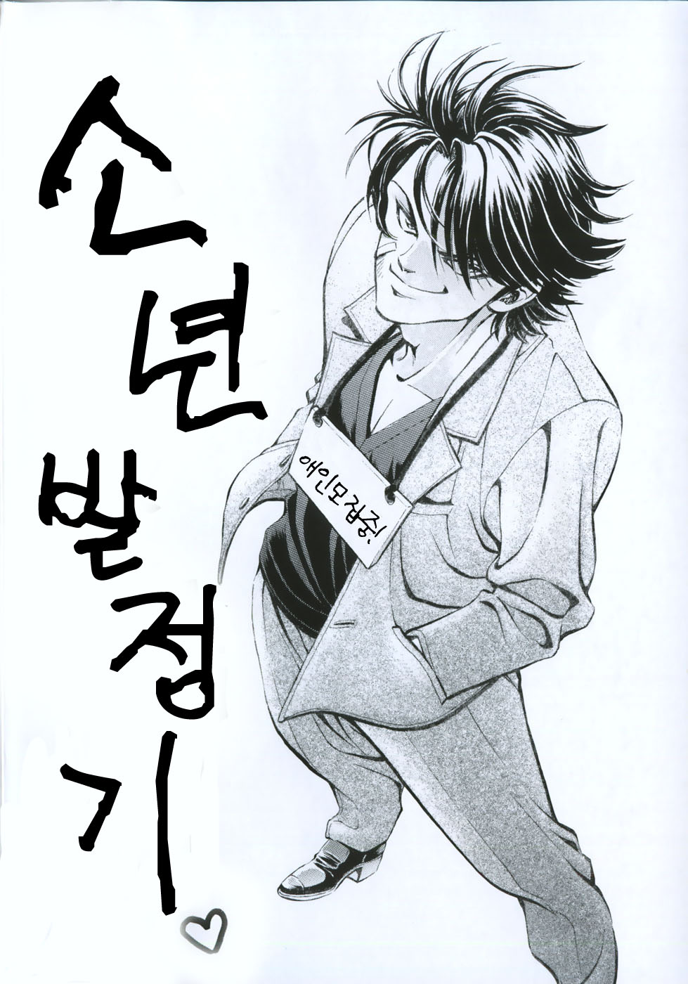 Shishunki Shoujo page 6 full