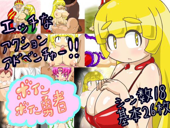 Boin Boin Yuusha page 1 full