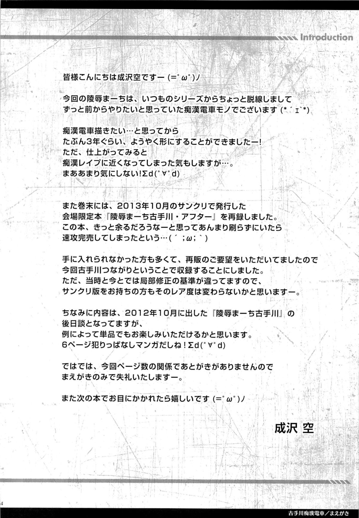 Kotegawa Chikan Densha page 3 full