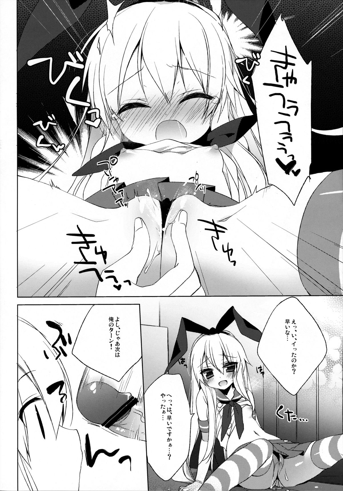 Teitoku mo Hayai tte Hontou desu ka!? page 9 full