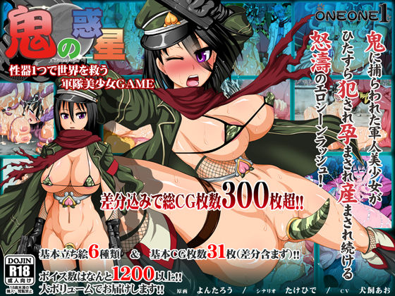 Oni no Wakusei page 1 full
