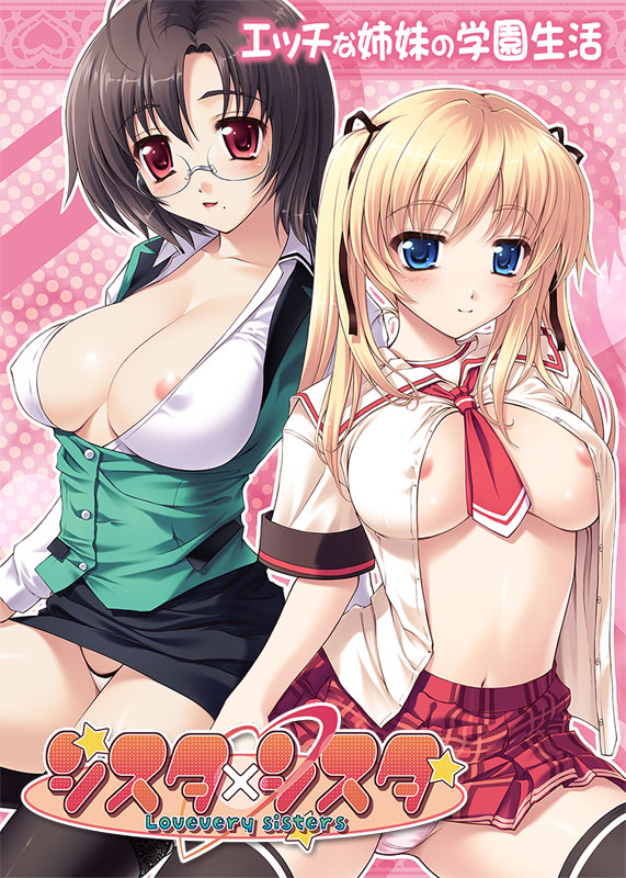 Sister x Sister ～Lovevery Sisters～ page 1 full