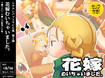 Hanayome Muichai mashita. cover