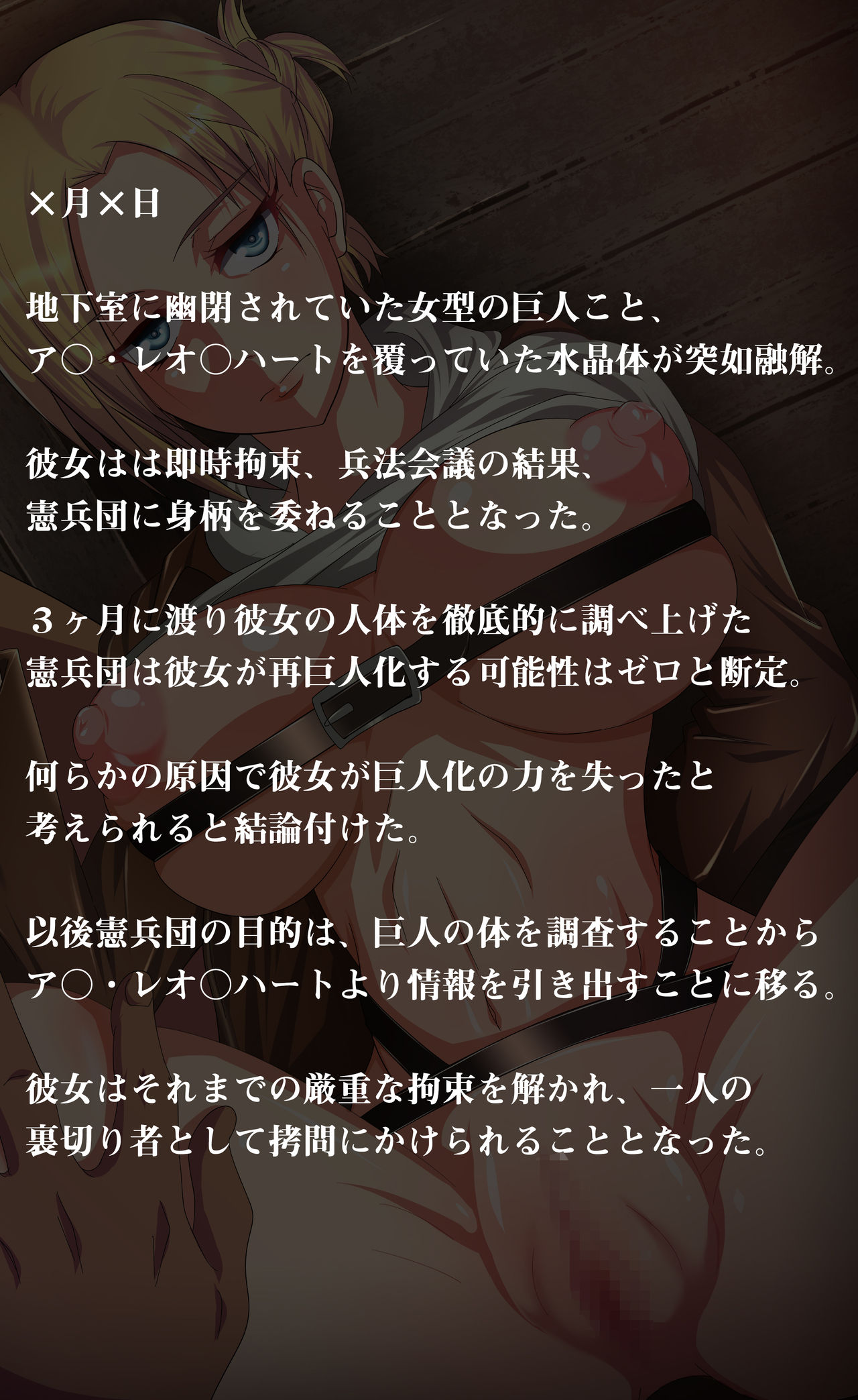 Shingeki no Nagusamimono page 2 full