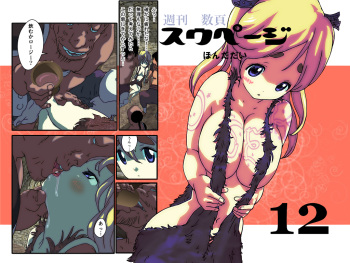 めざせ!週刊 数頁 12号 cover