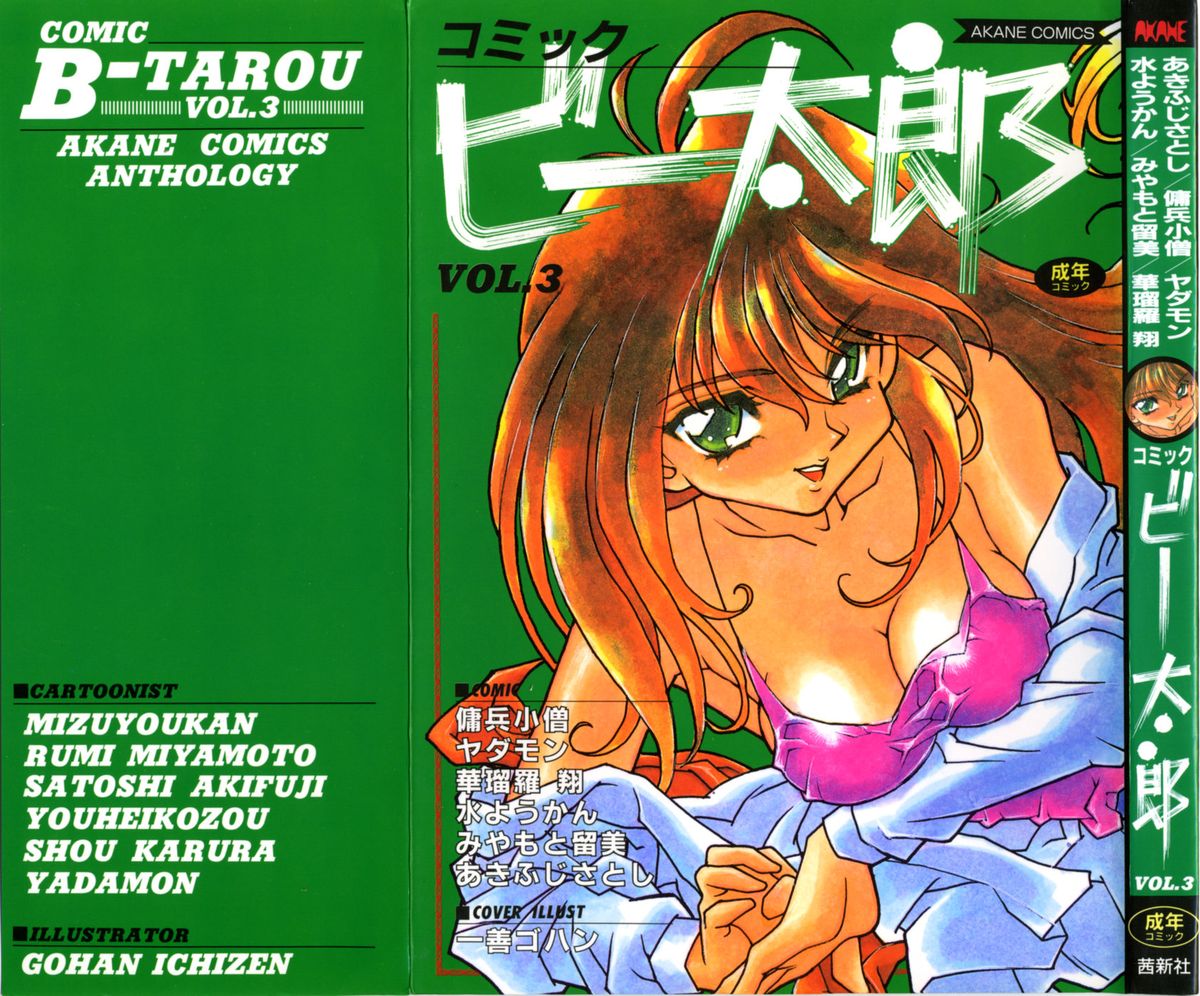 Comic B-Tarou Vol.3 page 1 full