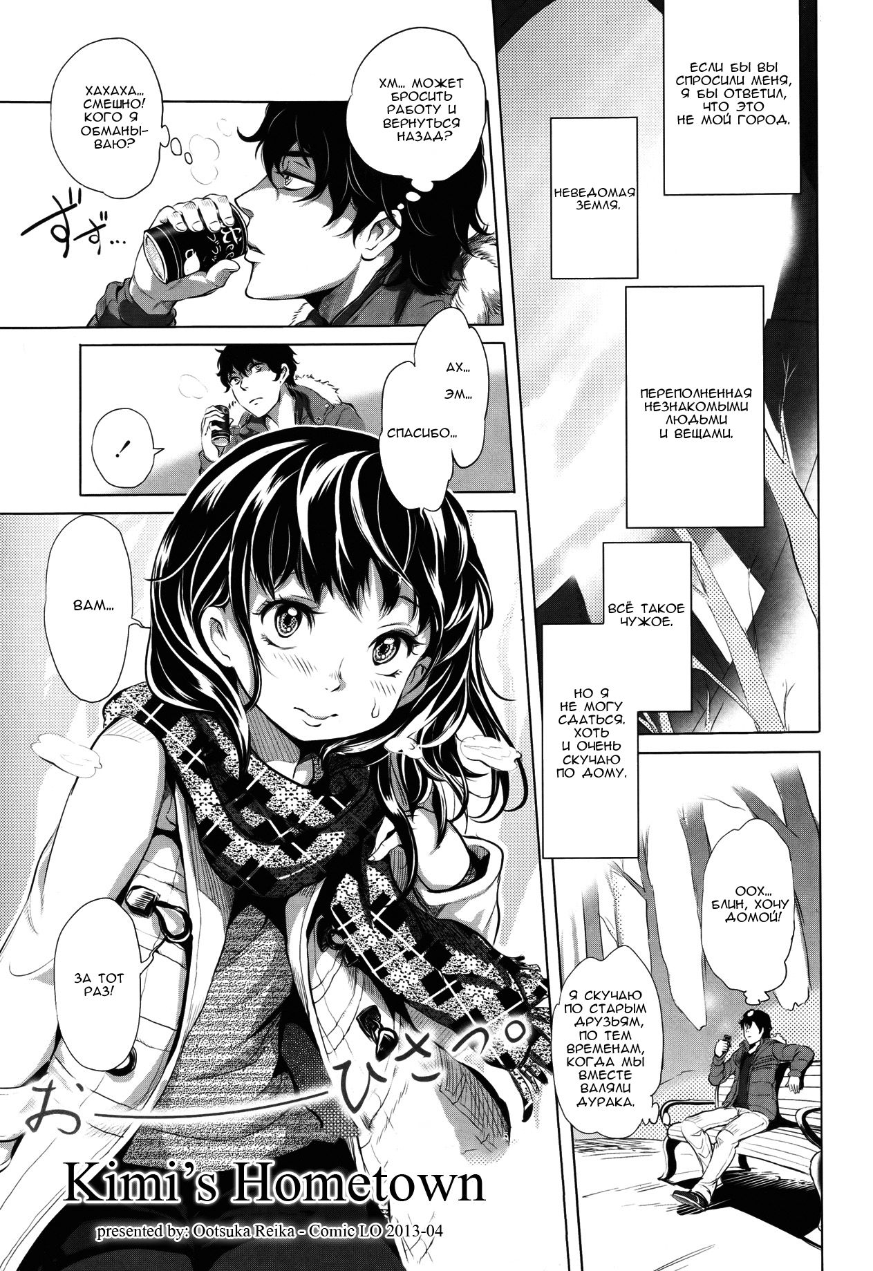 Kimi no Sumu Machi page 1 full
