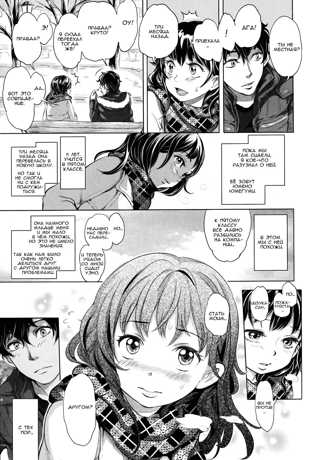 Kimi no Sumu Machi page 3 full