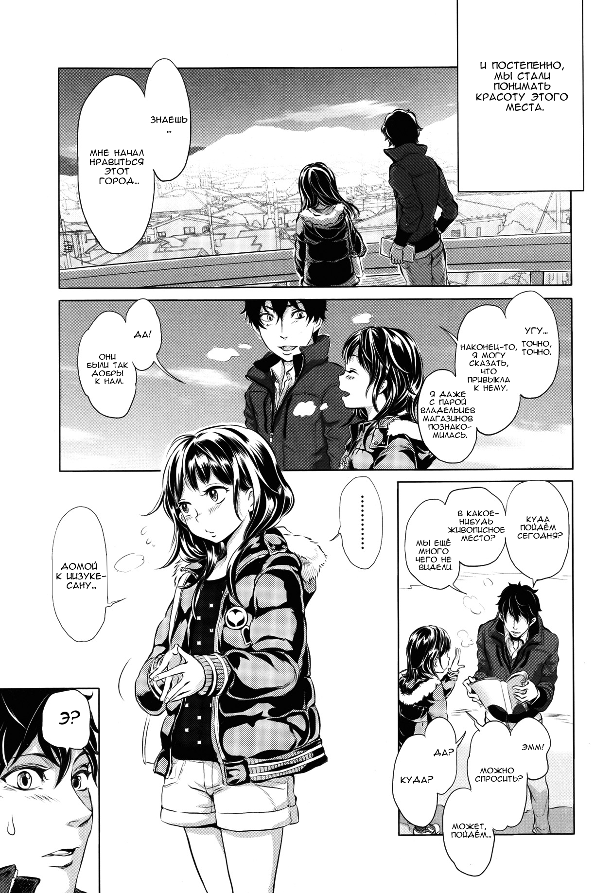 Kimi no Sumu Machi page 5 full