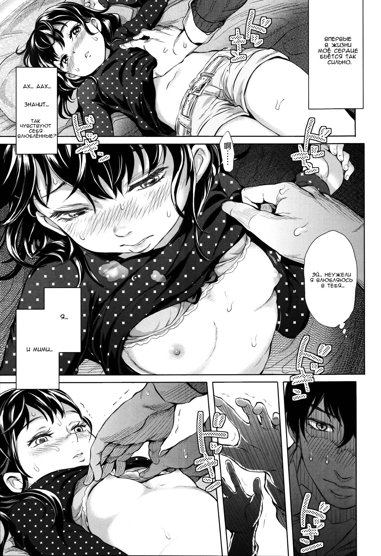 Kimi no Sumu Machi page 9 full