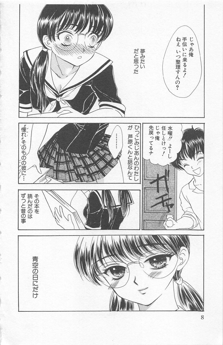 Prism Love ~ Koi Suru Houkago ~ page 10 full