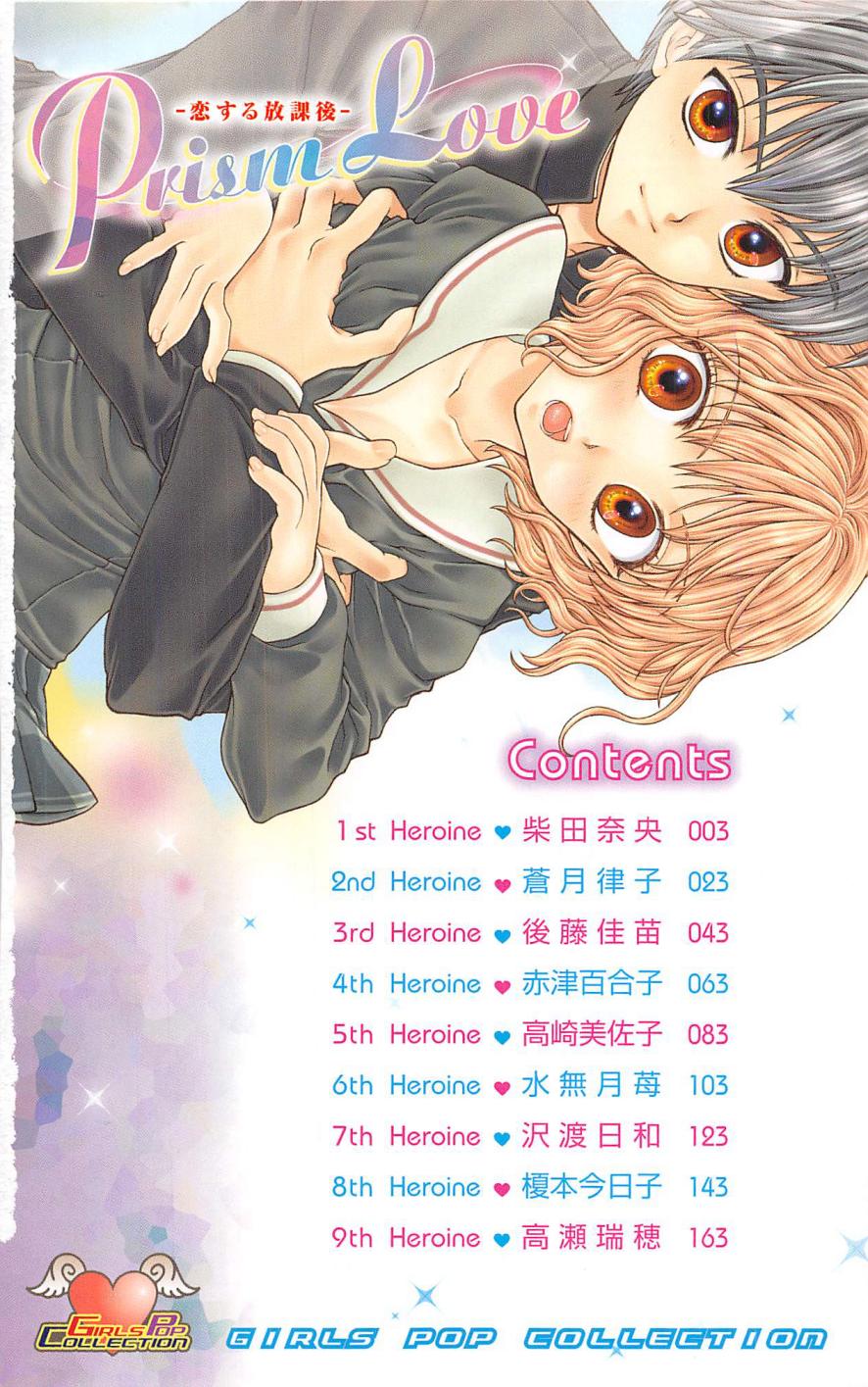 Prism Love ~ Koi Suru Houkago ~ page 4 full