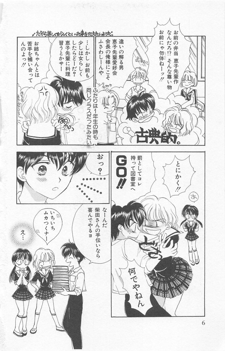 Prism Love ~ Koi Suru Houkago ~ page 8 full
