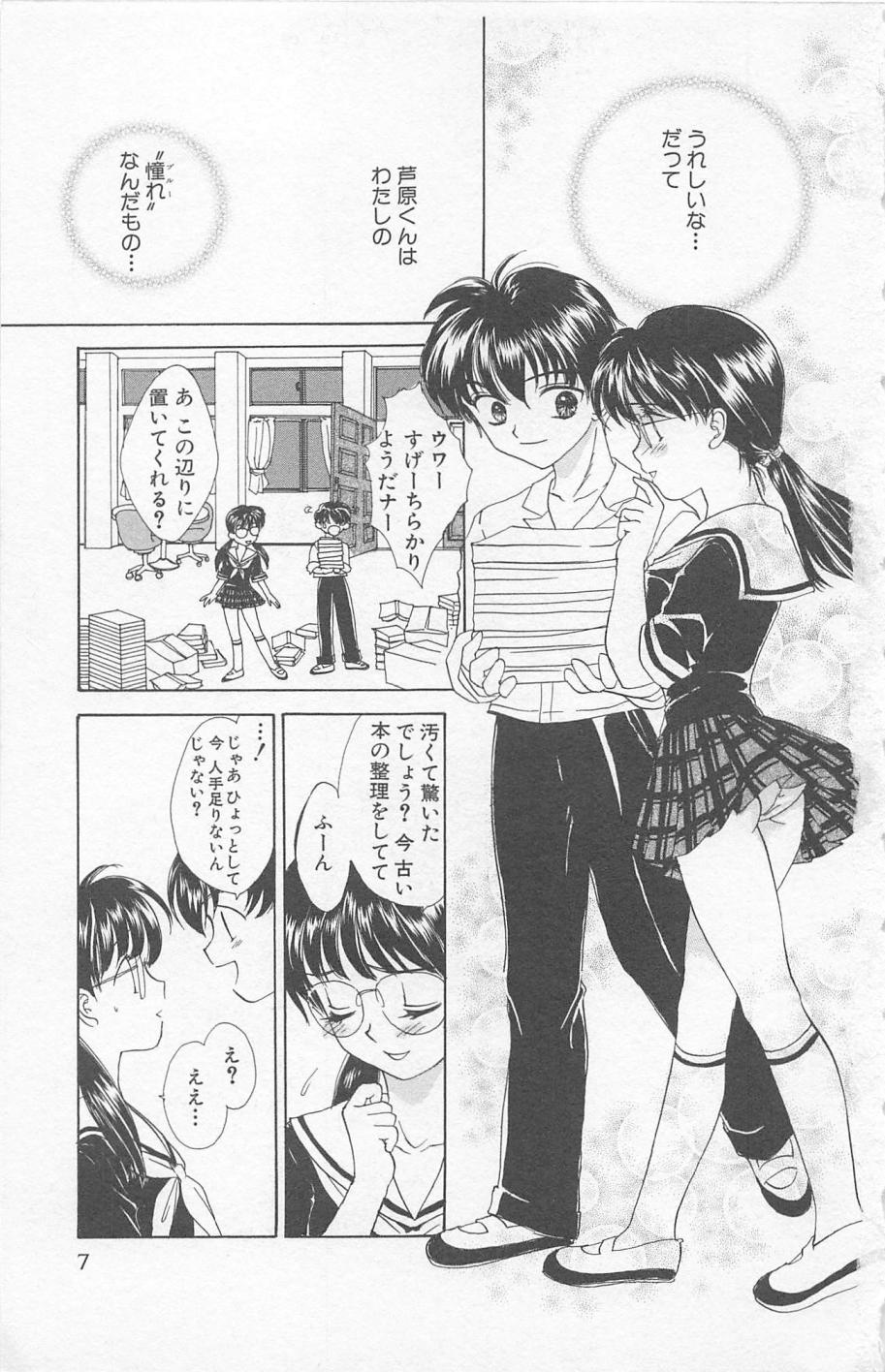 Prism Love ~ Koi Suru Houkago ~ page 9 full