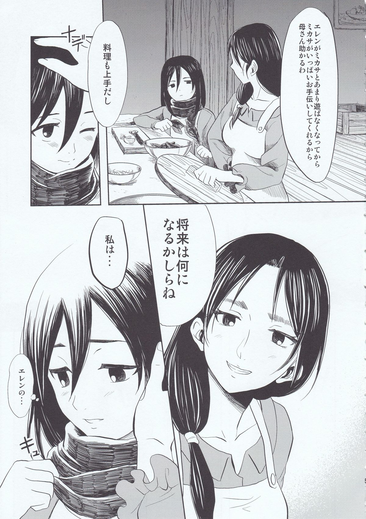 Motto Hoka no Aishi kata ga Atta Hazu nano ni page 5 full