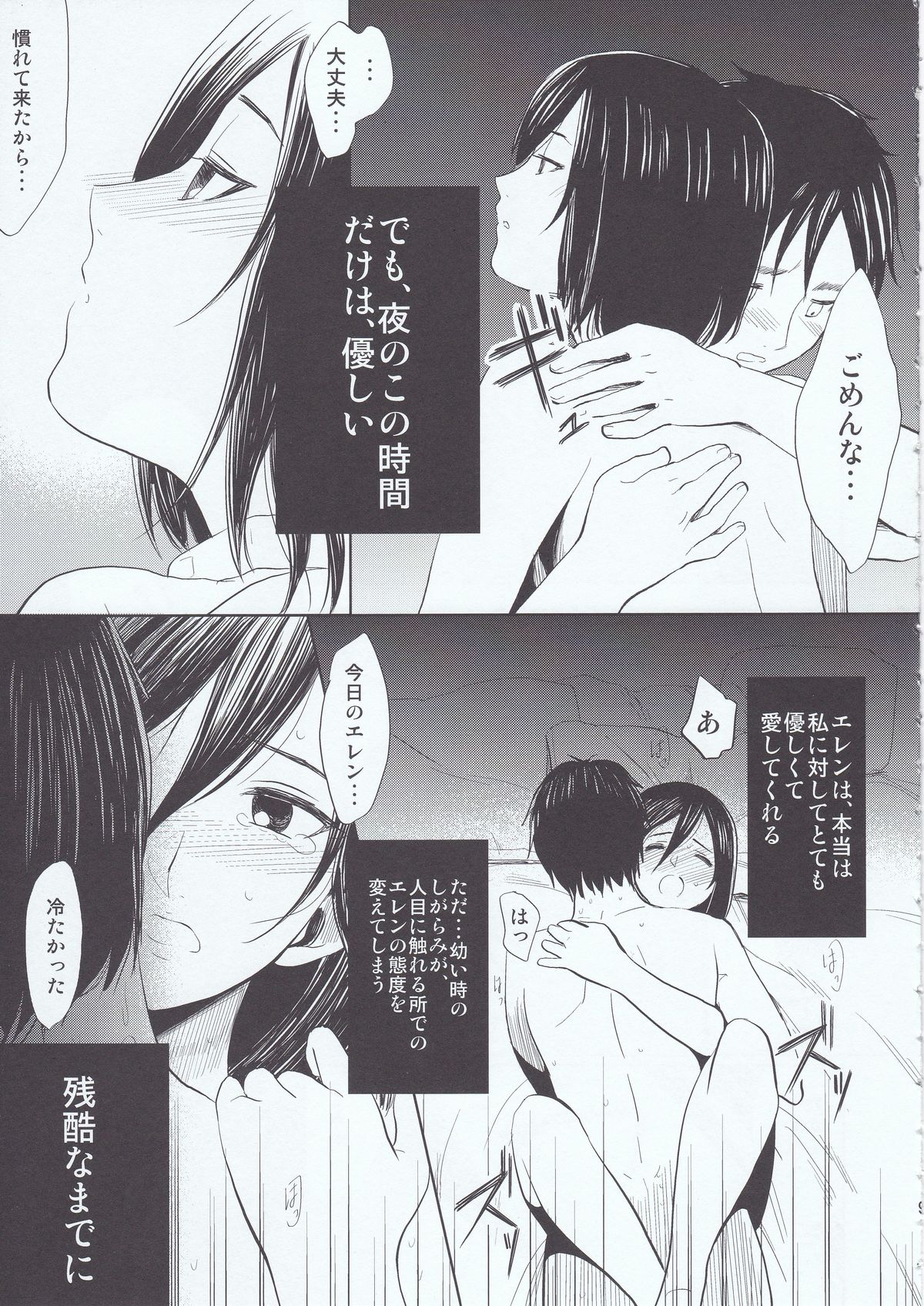Motto Hoka no Aishi kata ga Atta Hazu nano ni page 9 full