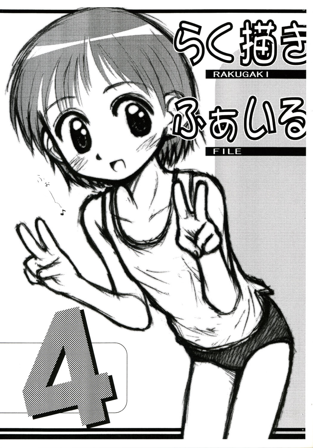 Rakugaki File 4 page 1 full