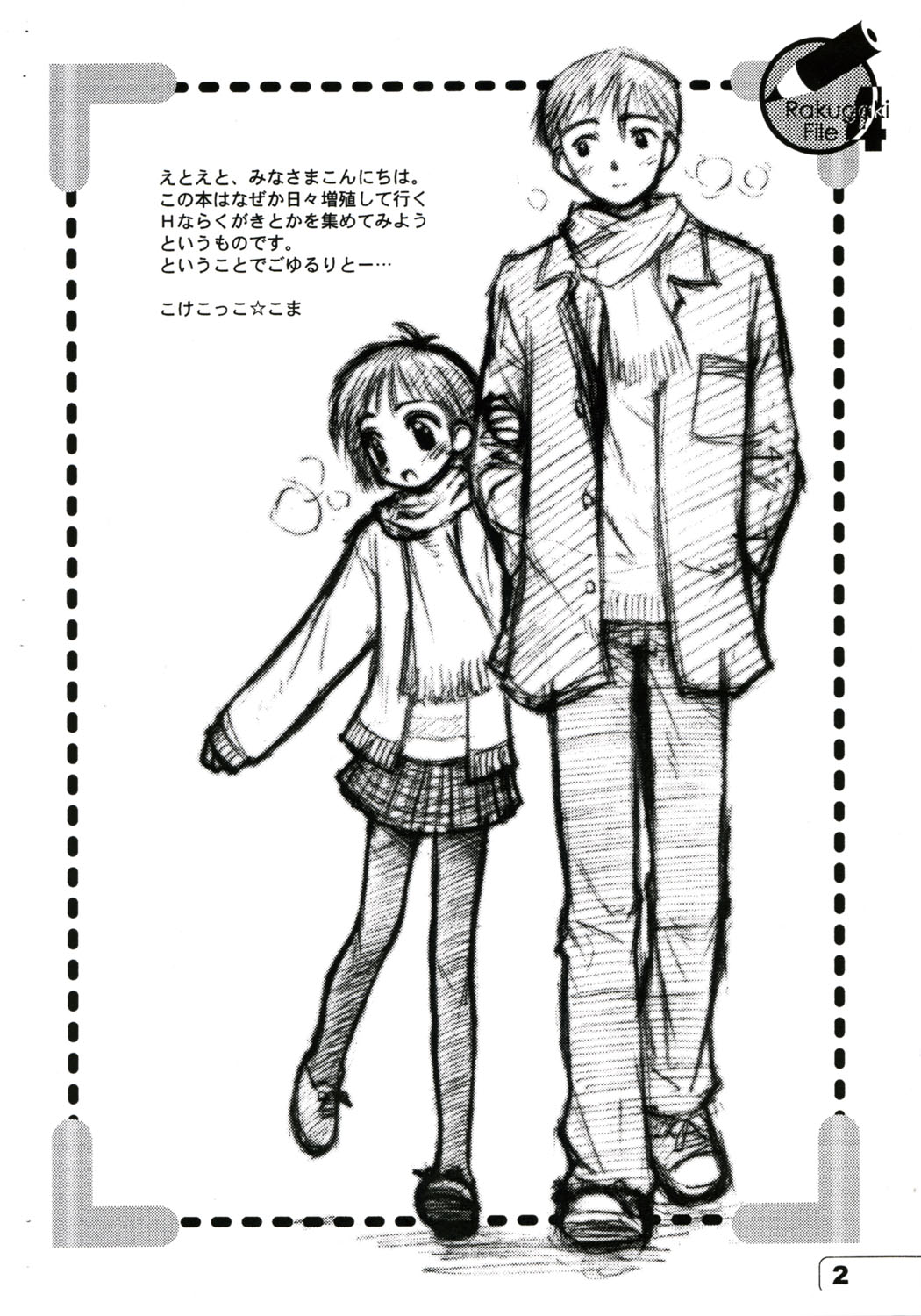 Rakugaki File 4 page 2 full