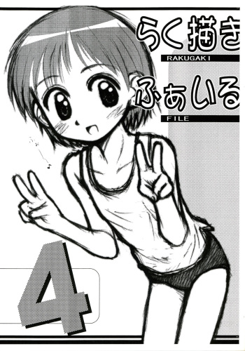 Rakugaki File 4 cover