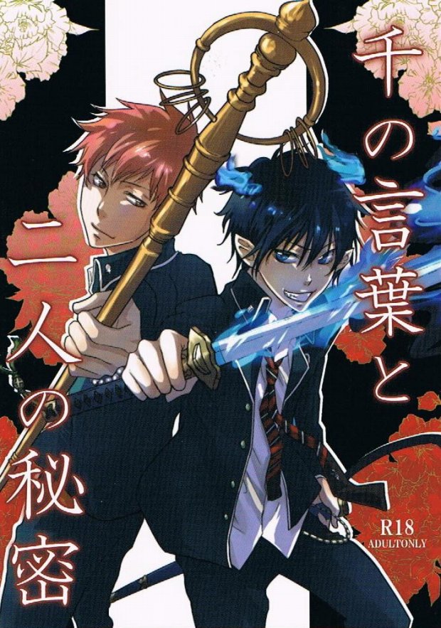 Sen no Kotoba to Futari no Himitsu page 1 full