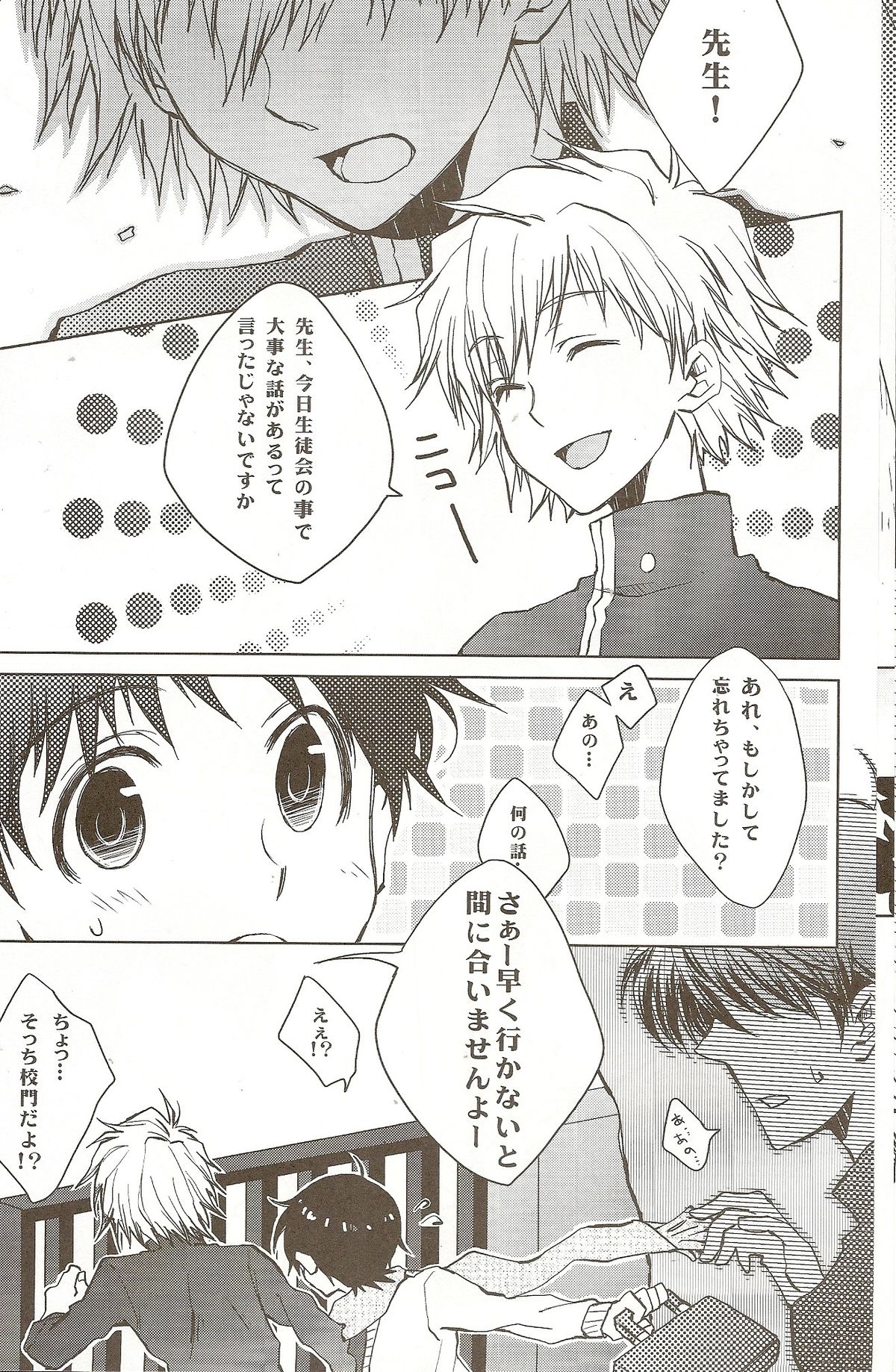 Powder snow... no tsuzuki! page 10 full
