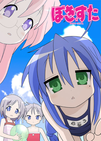 ぼき★すた cover