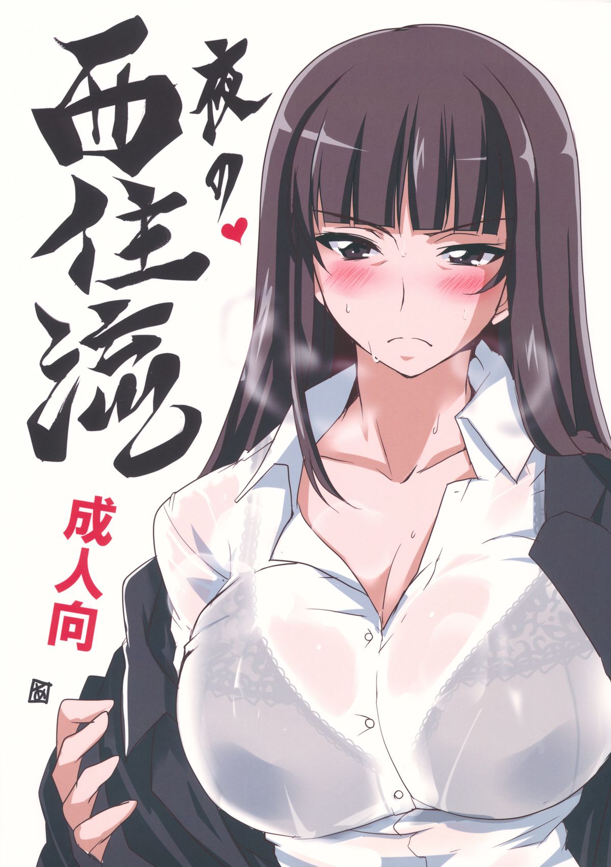 Yoru no Nishizumi ryuu page 1 full