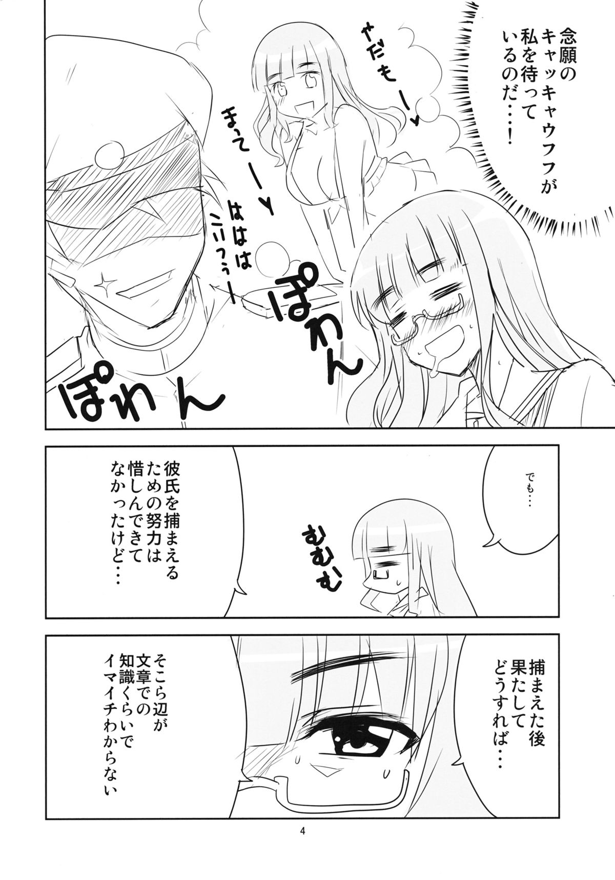 Yoru no Nishizumi ryuu page 5 full