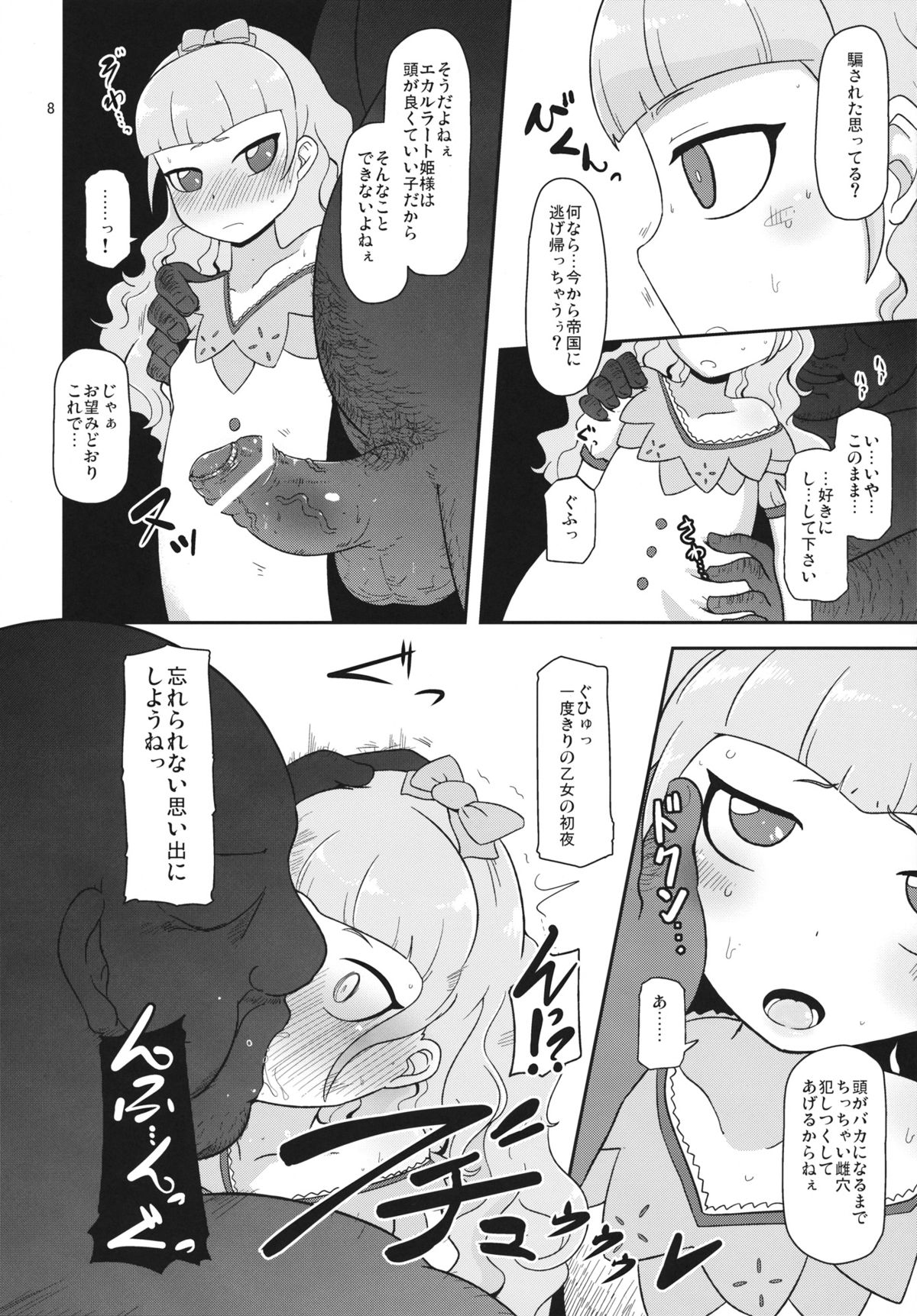Koukyuu Hime Hole page 7 full