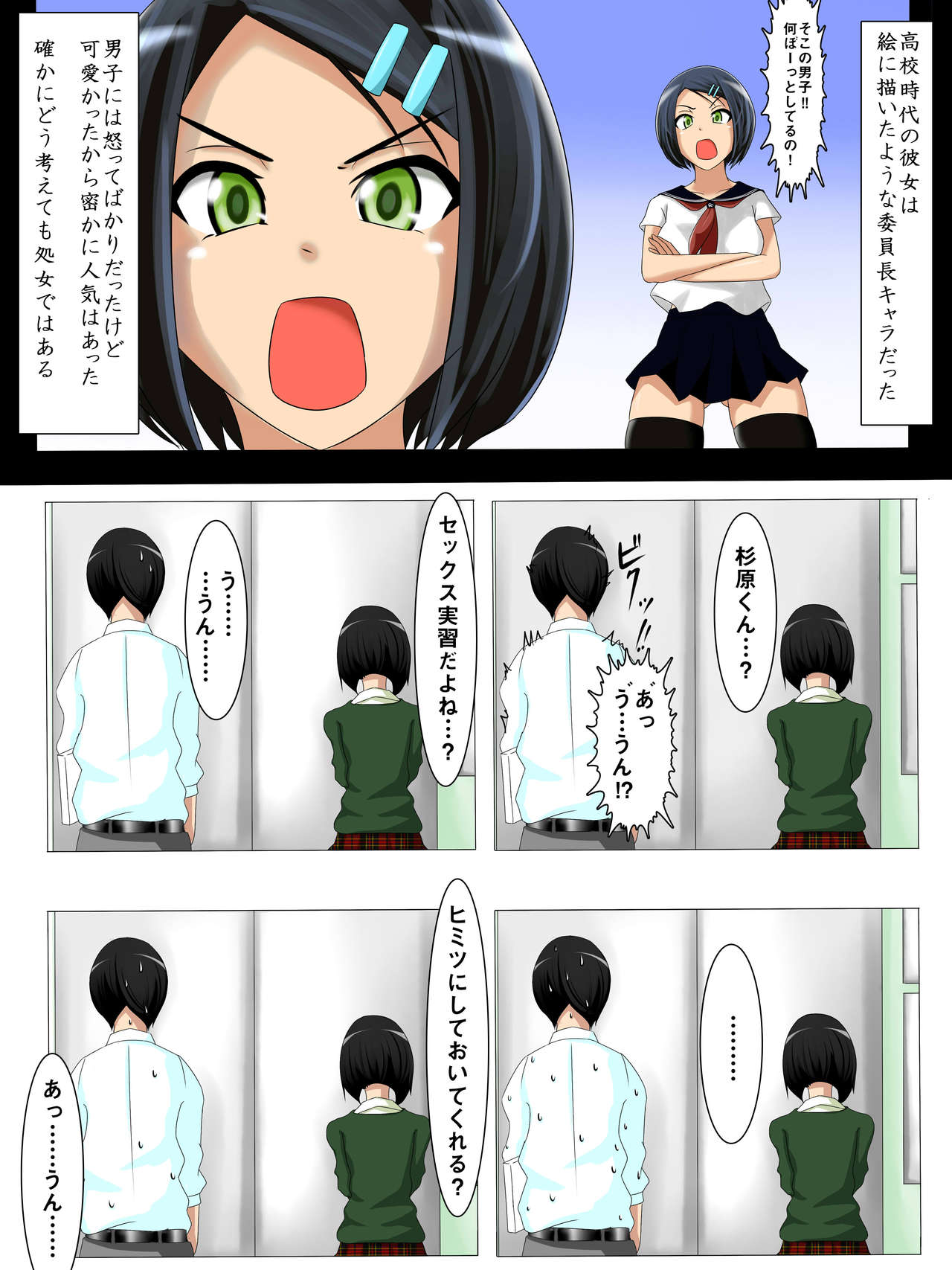 An NPO For Virgins to Practice Having Sex page 5 full