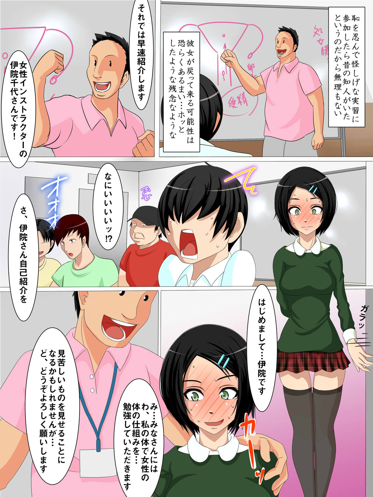 An NPO For Virgins to Practice Having Sex page 7 full