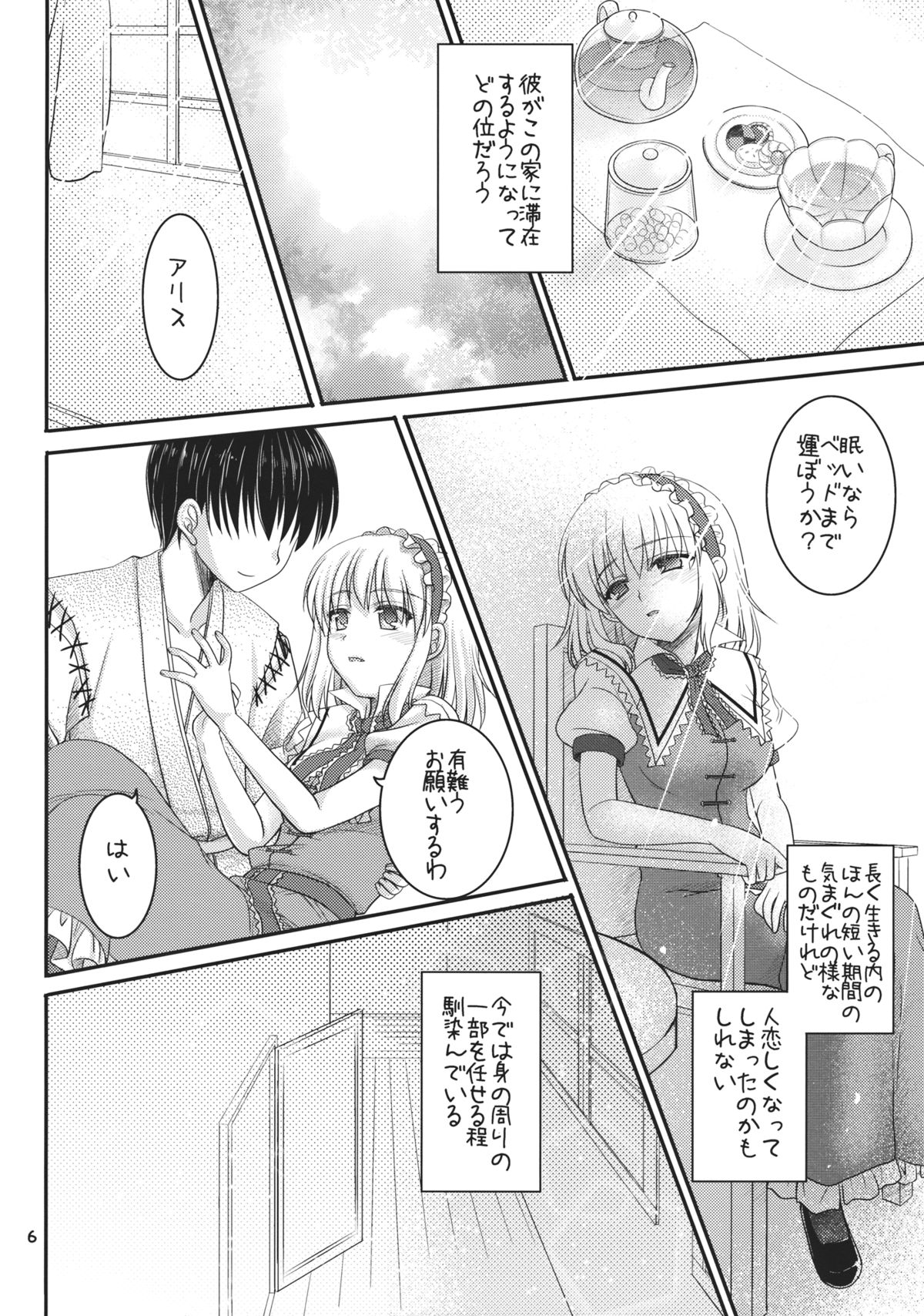 Nanairo to Koibito Play 3 page 5 full