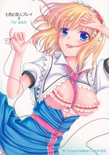 Nanairo to Koibito Play 3 cover