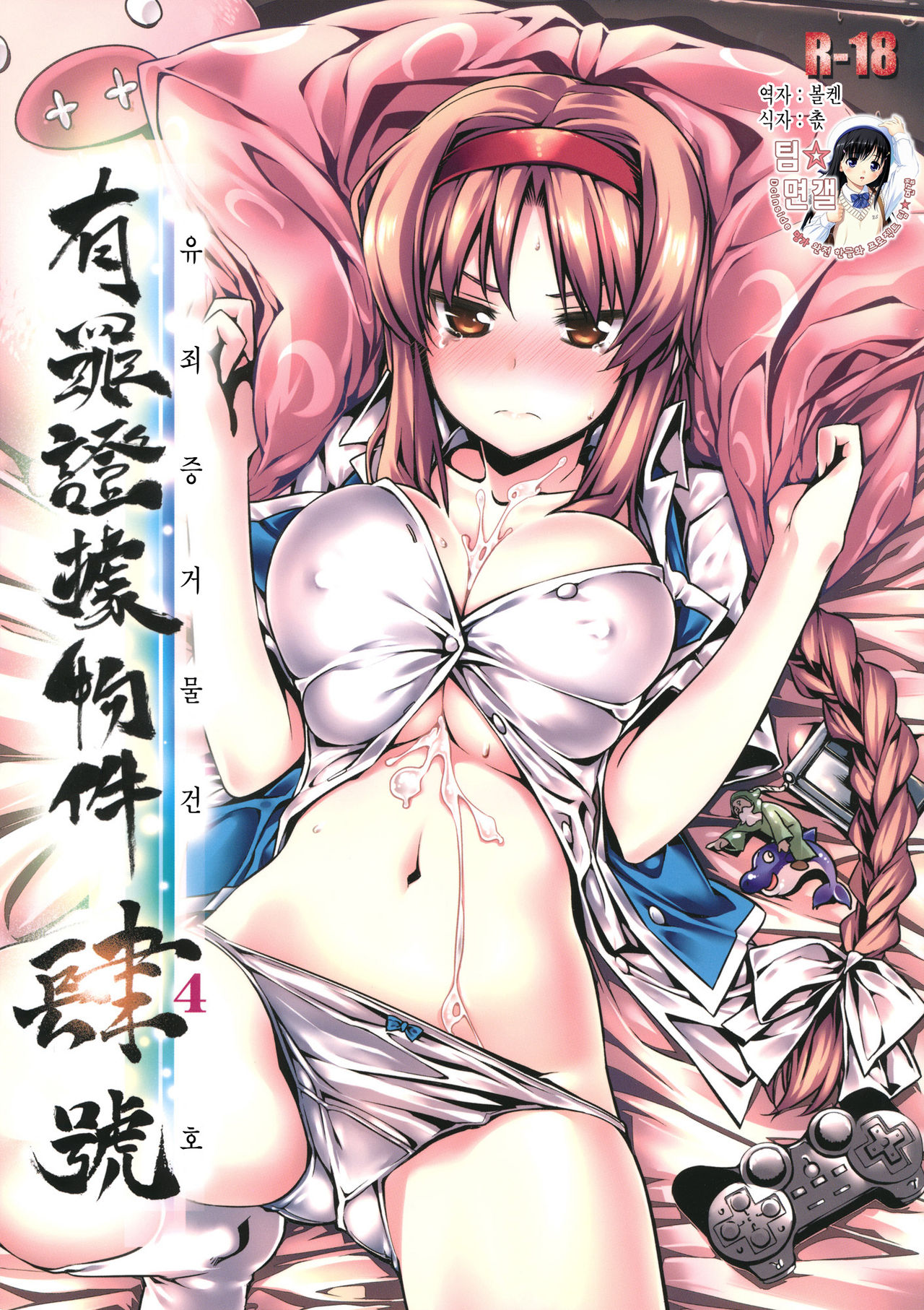 Yuuzai Shouko Bukken 4-gou page 1 full