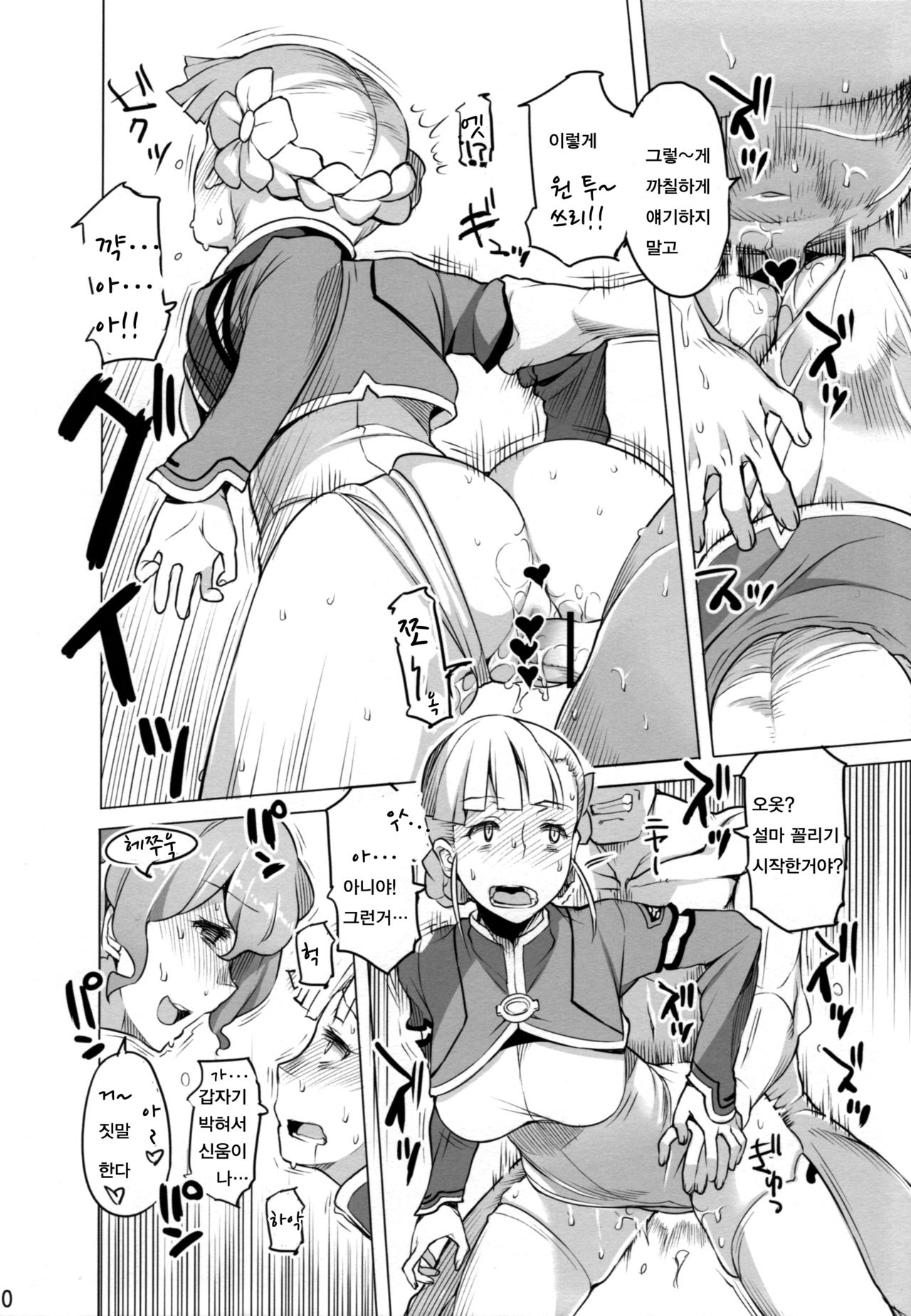 Jersey-bu no Jersey o Kinai Katsudou no Ohanashi | 져지부의 져지를 입지 않는 활동 이야기 page 9 full