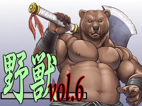 Beastmen Volume 6 page 1 full
