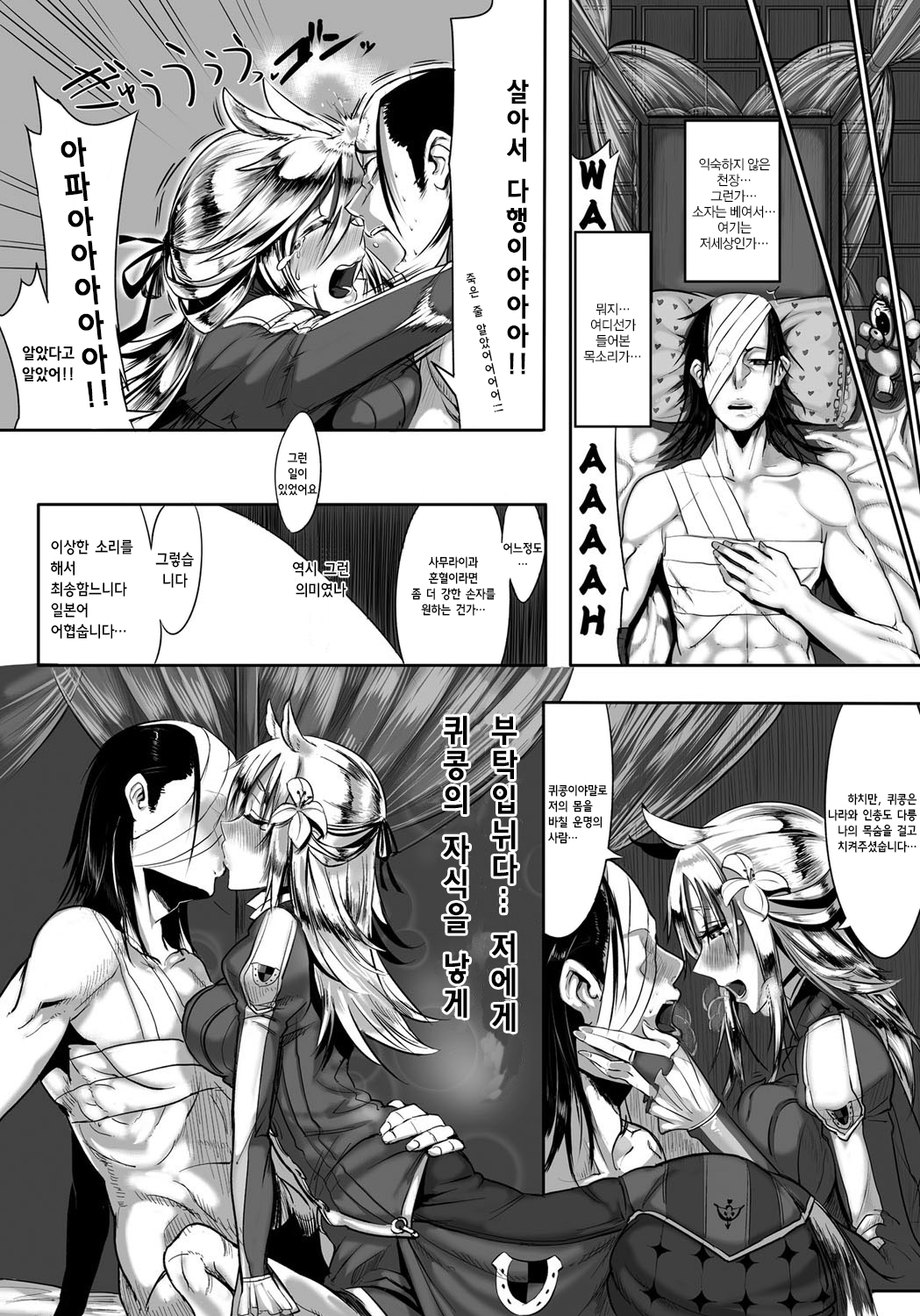 Bakumatsu Outbreed page 2 full