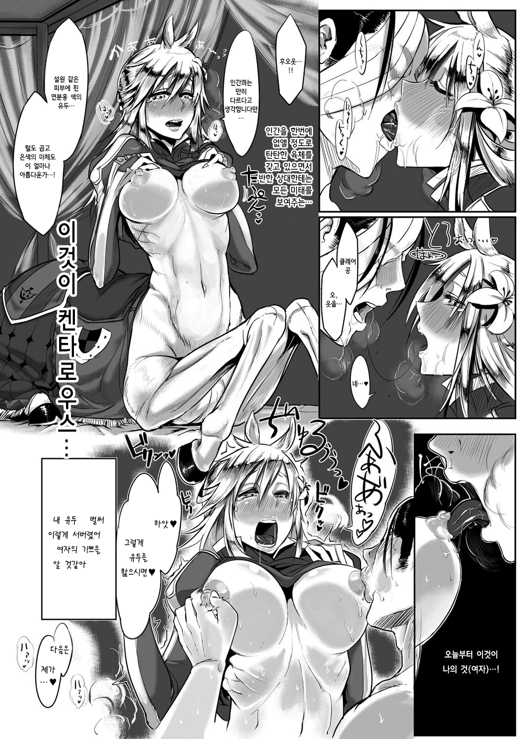 Bakumatsu Outbreed page 3 full