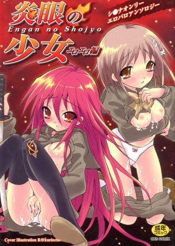 Engan no Shoujo Eroero hen ○ Shana Only Eroparo Anthology cover