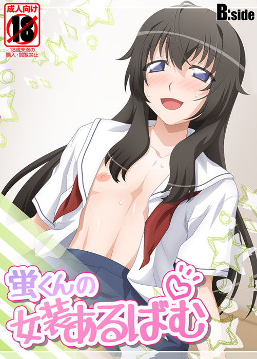 Hotaru-kun no Josou Album | Hotaru-kun's Crossdressing Album page 1 full