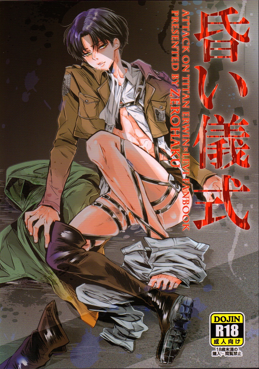 Kurai Gishiki page 1 full